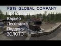 FS19 Производства. Global Company. Золото, кирпич, палеты, доски. Как это работает.