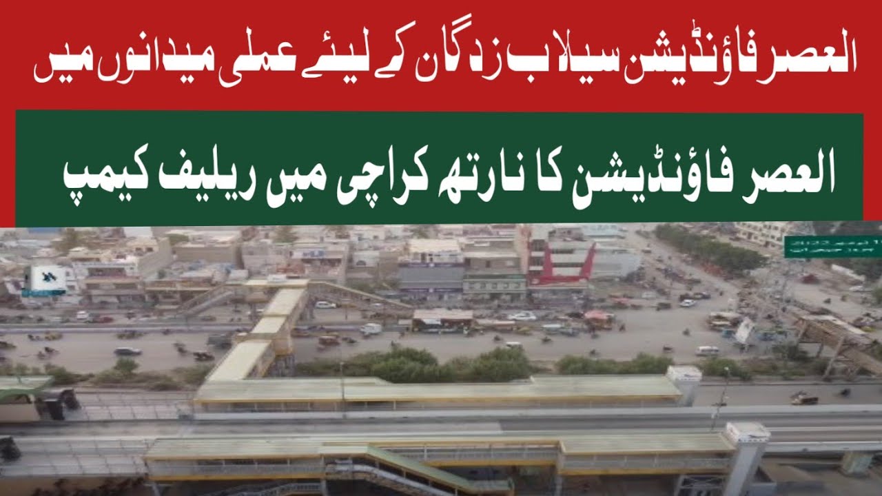 Al Asr Foundation North Karachi Part 2 YouTube al-asr-foundation-north-karachi-part-2-youtube