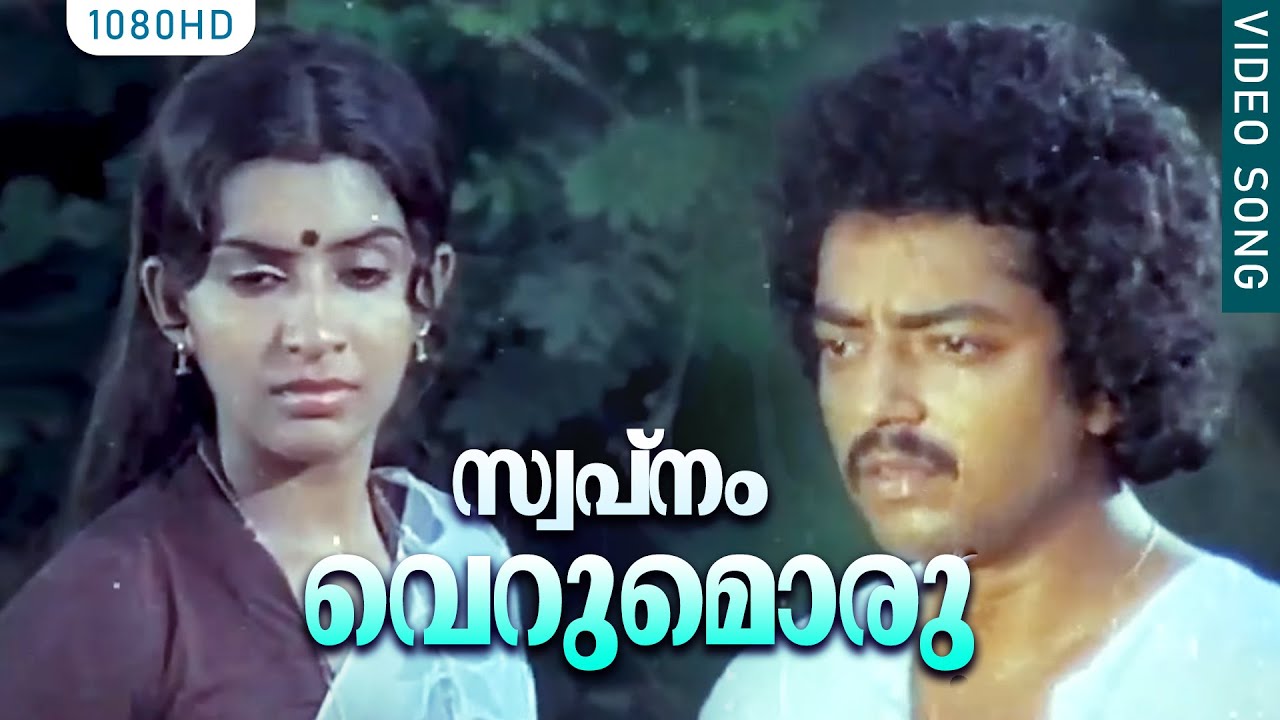    Swapnam Verumoru  Malayalam Movie Song Prema Geethangal  YesudasJanaki