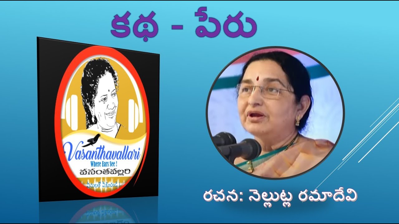 Story : పేరు