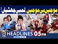 Schools Closed! Holiday Announcement for Students | Iran Protest | 5PM Aaj News Headlines