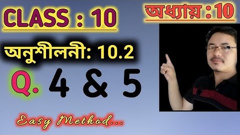 Class10: Chapter10// Circles in Assamese//Exercise:10.2// Q. 4, 5