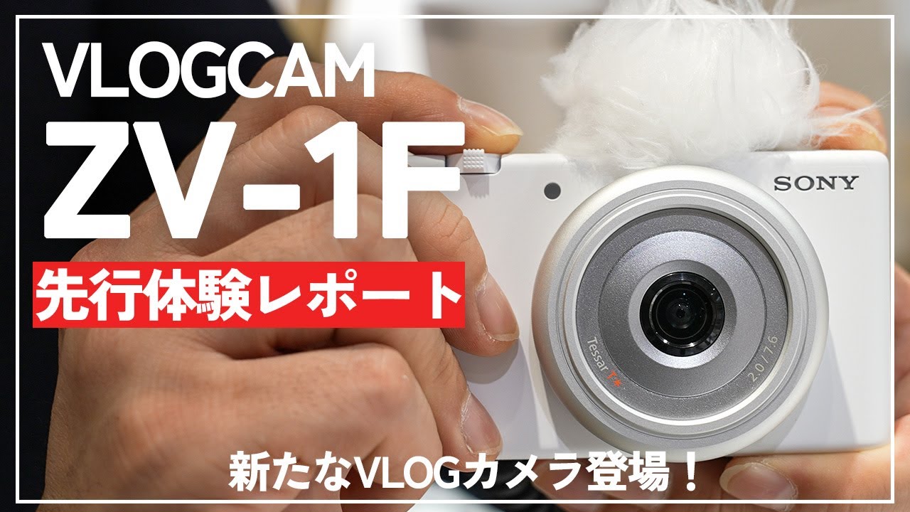 新品)SONY (ソニー) VLOGCAM ZV-1F ホワイト（商品ID：4548736147058 