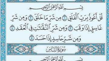 سورة الناس مكتوبة / عبد الرحمن السديس www.qoranet.net