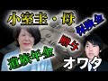 【小室圭・母】メールでの遺族年金“詐取計画”が発覚!ウソや矛盾が多すぎて挽回不可能な状況に・・【眞子さま・皇室・天皇】