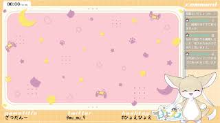 ざつだん【ひょえひょえ】