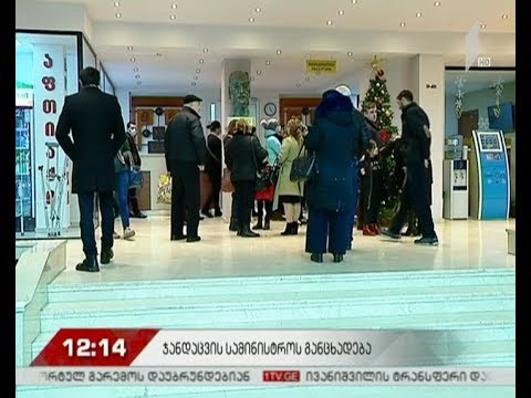 ჯანდაცვის სამინისტროს განცხადება