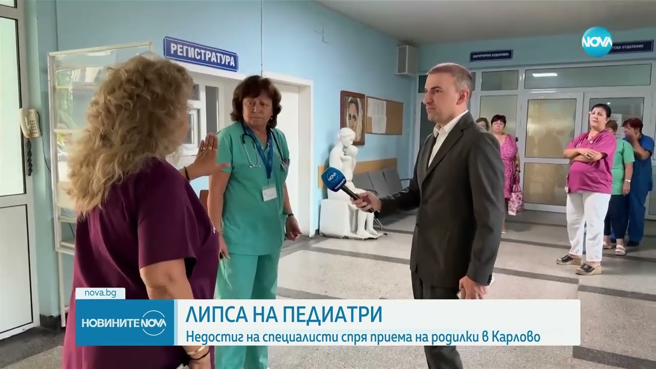 Спряха ражданията в болницата в Карлово заради натовареност на педиатрите - Новините на NOVA