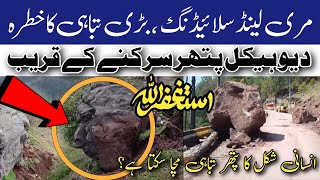 Murree landsliding live updates | murree live today | murree rescue operation | علیوٹ لینڈ سلائیڈنگ