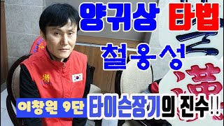 [이창원7단 타이슨장기 특집방송 최종편 ] 원앙마 (양귀상) vs 면상 포메이션