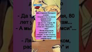 Просто ШУТКИ #анекдоты #шутки #приколы #юмор #смех