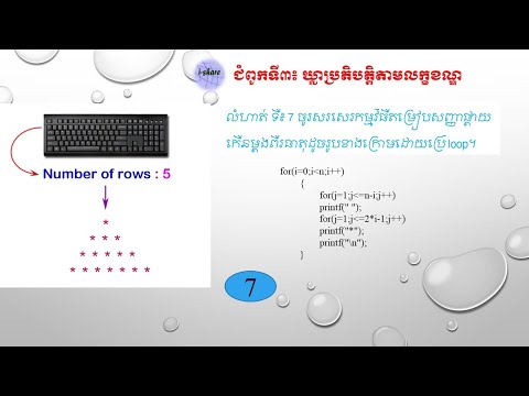 chapter 3 Exersice 7 Practice Code C programming/ការអនុវត្តសរសេរកូដ C programming លំហាត់ទី​៧