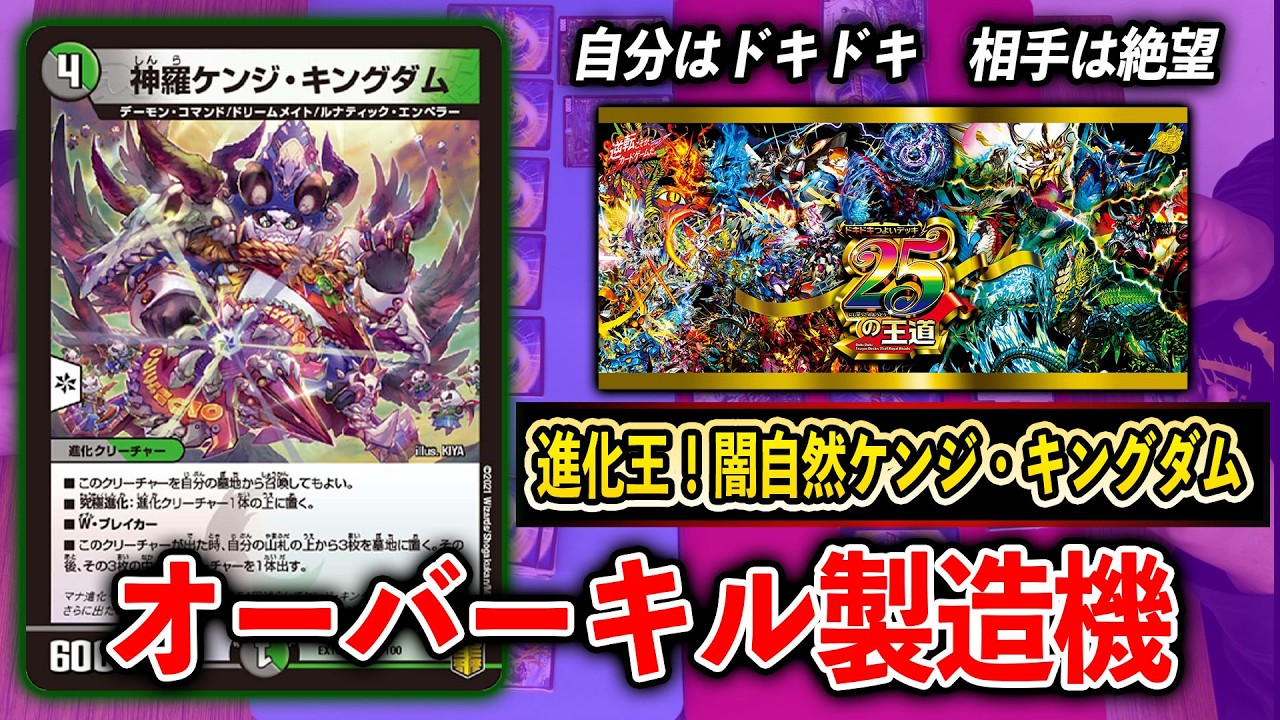 Explanation] 25 of the most exciting and powerful decks ~Evolution