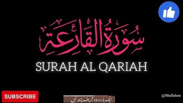 Surah Al-Qariah Repeat Word by Word Quran Tilawat سورة القارعة