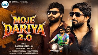 Moje Dariya | Gaman Santhal & Jigar Hathrol | Bhaibandhi Song | DJ Rimix | New Gujarati Song 2026