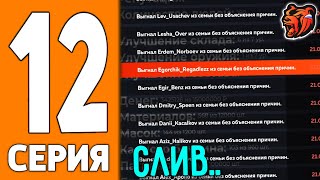 Путь Игрока На Блек Раша #12 - Слив Семьи На Black Russia!