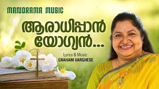 Lyrics & music : graham varghese singer k s chitra album nin sanidhyam
mathi content owner audiotracs website http://www.manoramamusic.com
...