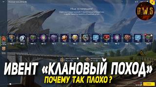 Ивент КЛАНОВЫЙ ПОХОД 2026 стартовал в Tanks Blitz | D_W_S