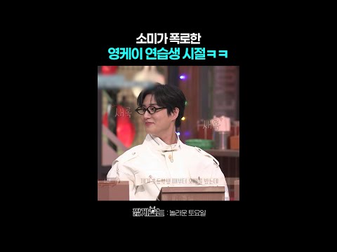 노잼 노센스 but 착한 영케이 #놀라운토요일