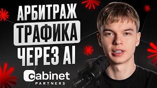 Кадр из ролика «Я СОБРАЛ AI-АГЕНТА, КОТОРЫЙ САМ ЗАЛИВАЕТ ТРАФИК?!»