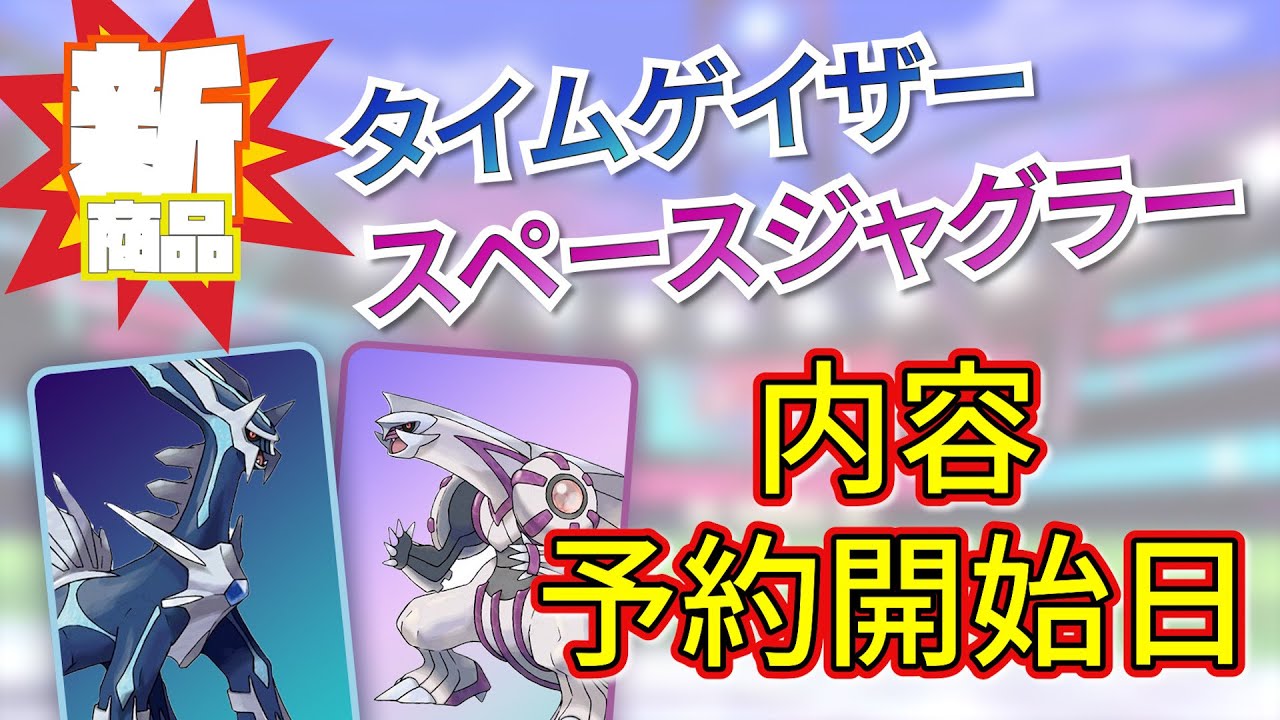 予約情報 タイムゲイザーの当たりカード 収録カード 封入率 トレしる 予約情報 タイムゲイザーの当たりカード 収録カード 封入率 トレしる