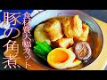 【あの食材で？】材料費カット！豚の角煮｜ゆうご飯