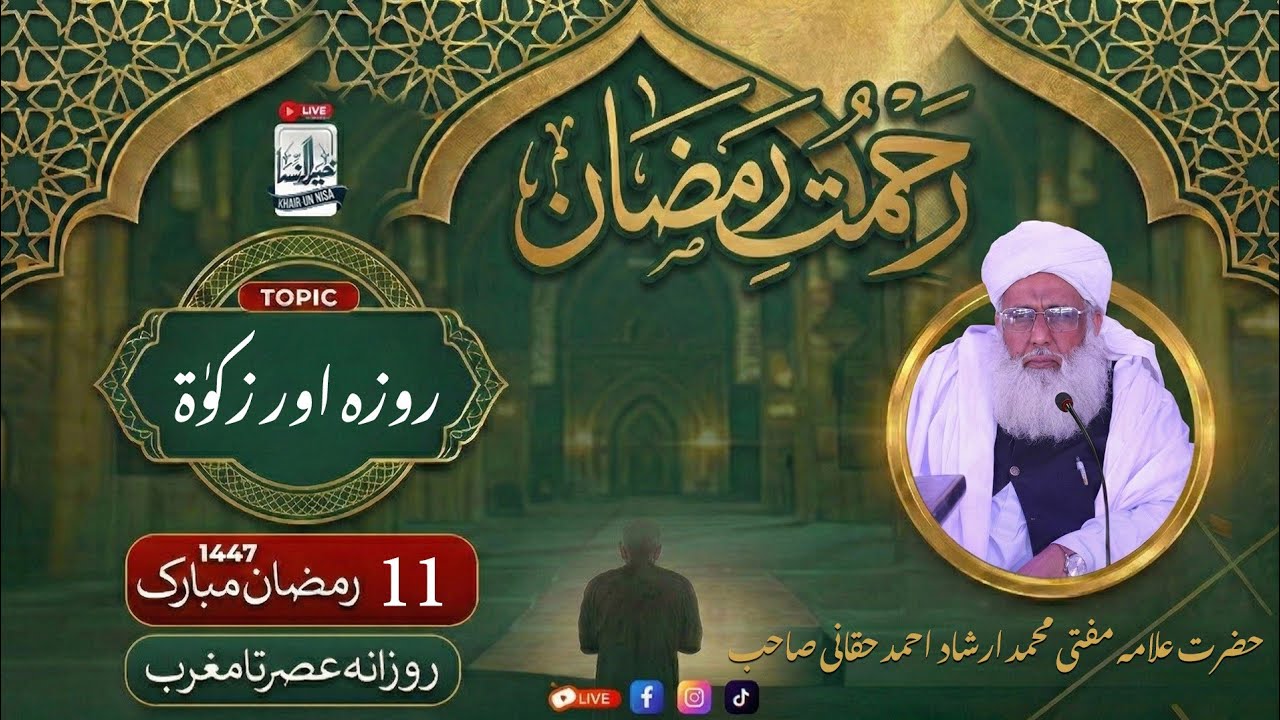 11th Rehmat e Ramzan Iftar Live Transmission 2026 | Jamia Masjid KHAIR UN NISA 