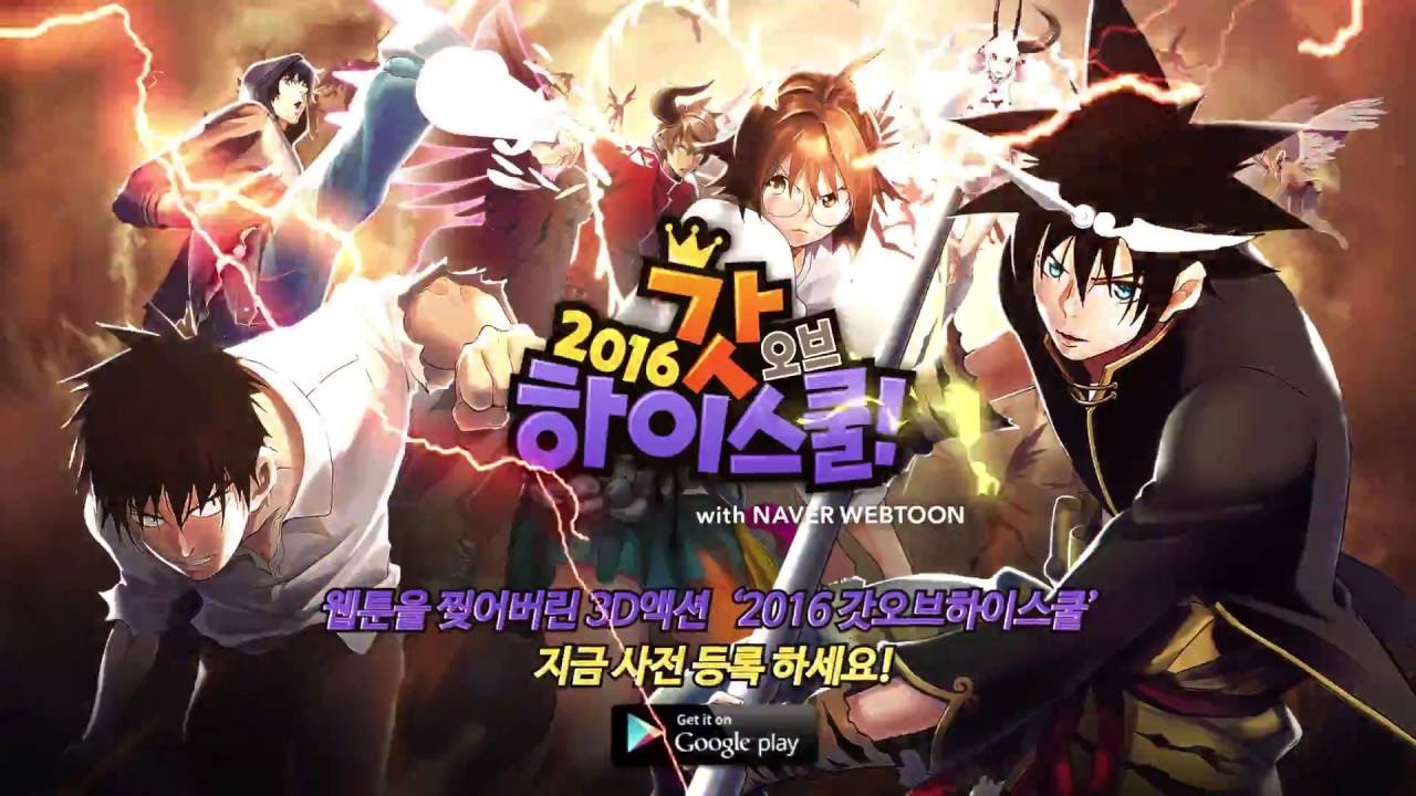 2016갓오브하이스쿨 with NAVER WEBTOON 리뉴얼 홍보 영상 - YouTube