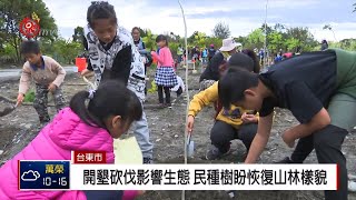 台東林管處植樹月規劃贈送1千8百株樹苗2019-03-11 IPCF ...