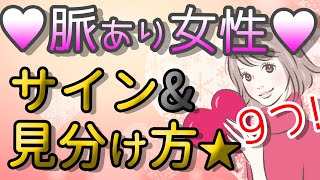 脈あり診断 脈あり女性からのサイン 見分け方 会話する態度や行動の特徴を徹底解説 Youtube 脈あり診断 脈あり女性からのサイン 見分け方 会話する態度や行動の特徴を徹底解説 Youtube