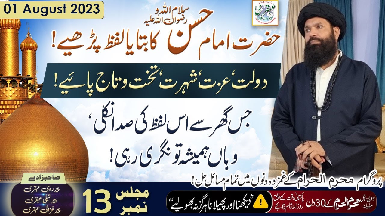 Hazrat Imam Hassan RA Ka Batya Lafz Parhye | Dolat ,Izat Shohrat Paye | Karbala | Muharram | ubqari