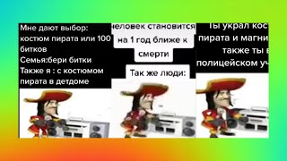 ПИРАТ ФЛЕКСИТ ПОД МАГНИТОФОН ПОДБОРКА МЕМОВ ИЗ ТИК ТОКА