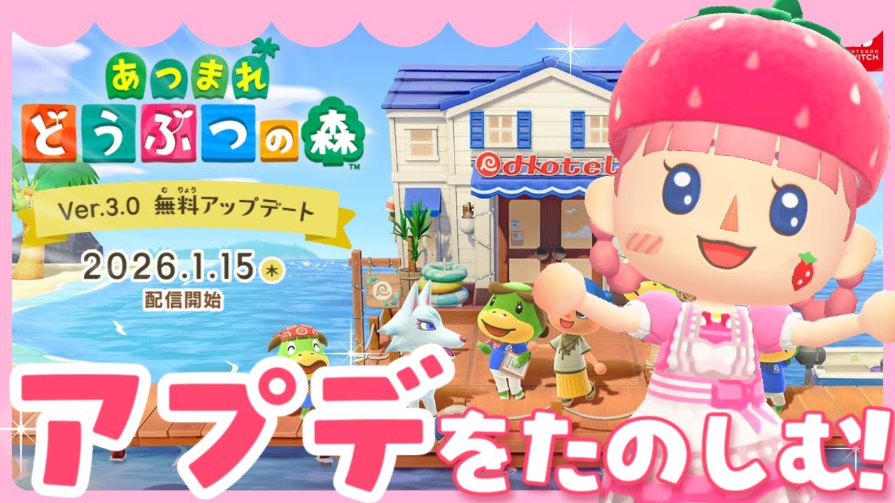 【あつ森】アプデ新家具が可愛すぎるから集めましょ♪【あつまれどうぶつの森 Ver.3.0 ＆ Nintendo Switch 2 Edition】