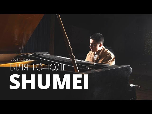 Shumei - Bilja topoliat. Alden Jacob & Anchalee)Be Ukraine)erybody Dance Now)