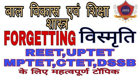 FORGETTING, विस्मूति :-REET,UPTET,MPTET,CTET,DSSB,CTET,UGC NET, के लिए एक महत्वपूर्ण टॉपिक
