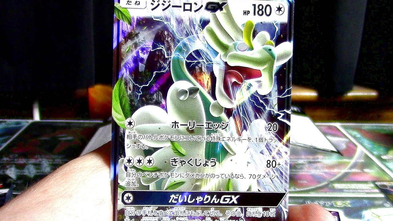 SM1+ Booster Box Opening! (Box 5 of 20!)