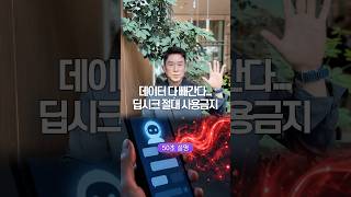 데이터 다 빼간다… 딥시크 절대 사용 금지, 50초 안에 설명하기