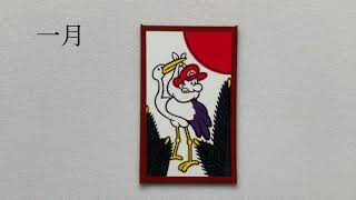 マリオ 花札 / Mario Hanafuda