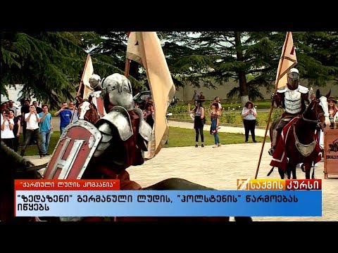 \"ზედაზენი\" გერმანული ლუდის, ჰოლსტენის წარმოებას იწყებს