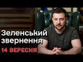 💥⚡ Будуть і &quot;Абрамси&quot;! Зеленський подякував за &quot;тріумф&quot; 14 вересня у Криму!