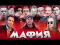 GENSYXA играет в МАФИЮ | Scroodgee играет в мафию со стримерами