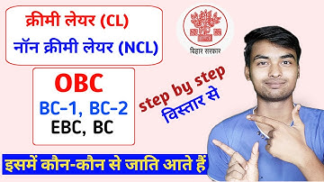 Creamy layer or non creamy layer kya hota hai | OBC BC1 BC2 EBC में कौन कौन से जाति आते है |