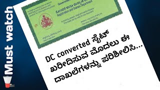 📢 IMPORTANT!!!! Document Checklist for Buying DC Converted Sites. #siteforsale #sitesinbangalore