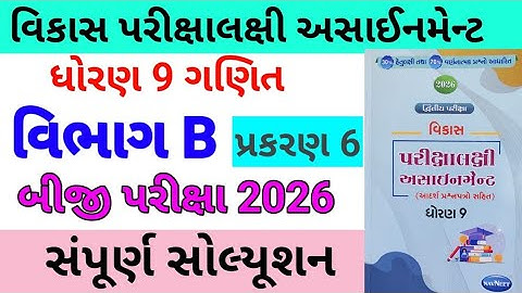 std 9 maths assignmrnt solution 2026 vibhag b ch 6,dhoran 9 maths vibhag b assignment solution 2026