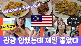 코타키나발루 Ep.2 | 먹고, 머리하고, 마사지에 씨푸드까지...관광 안했는데 / 하루 / 제일 좋았다 |코타키나발루 일상투어