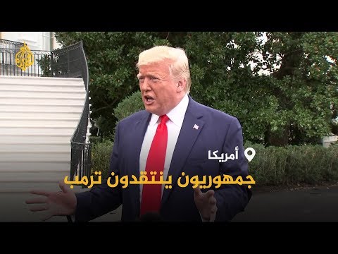 خطأ كبير وفادح.. هكذا وصف جمهوريون طلب ترامب من الصين🇺🇸