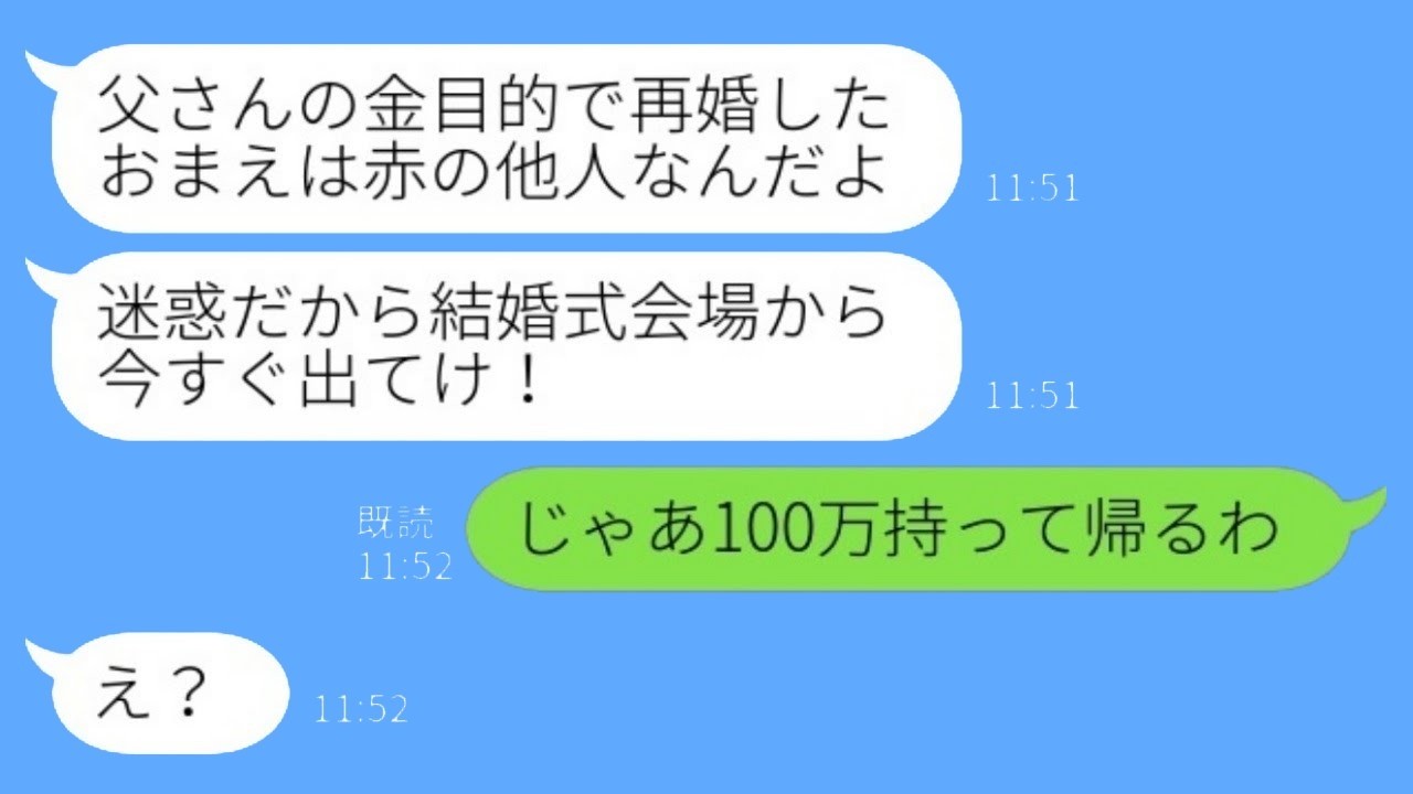 夫の前妻の息子の結婚式で突然水をかけられた！「他人は式に出るな」「私なら100万持って帰る」→衝撃の結末