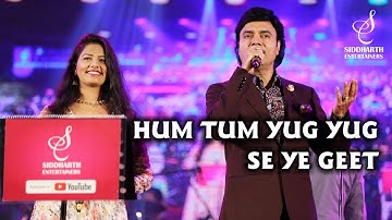 HUM TUM YUG YUG SE YE GEET MILAN | MUKHTAR SHAH | GUL SAXENA | SIDDHARTH ENTERTAINERS