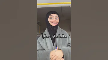 مين اكل هوا وضع الطلاب حاليا تصميم فيديوهات 