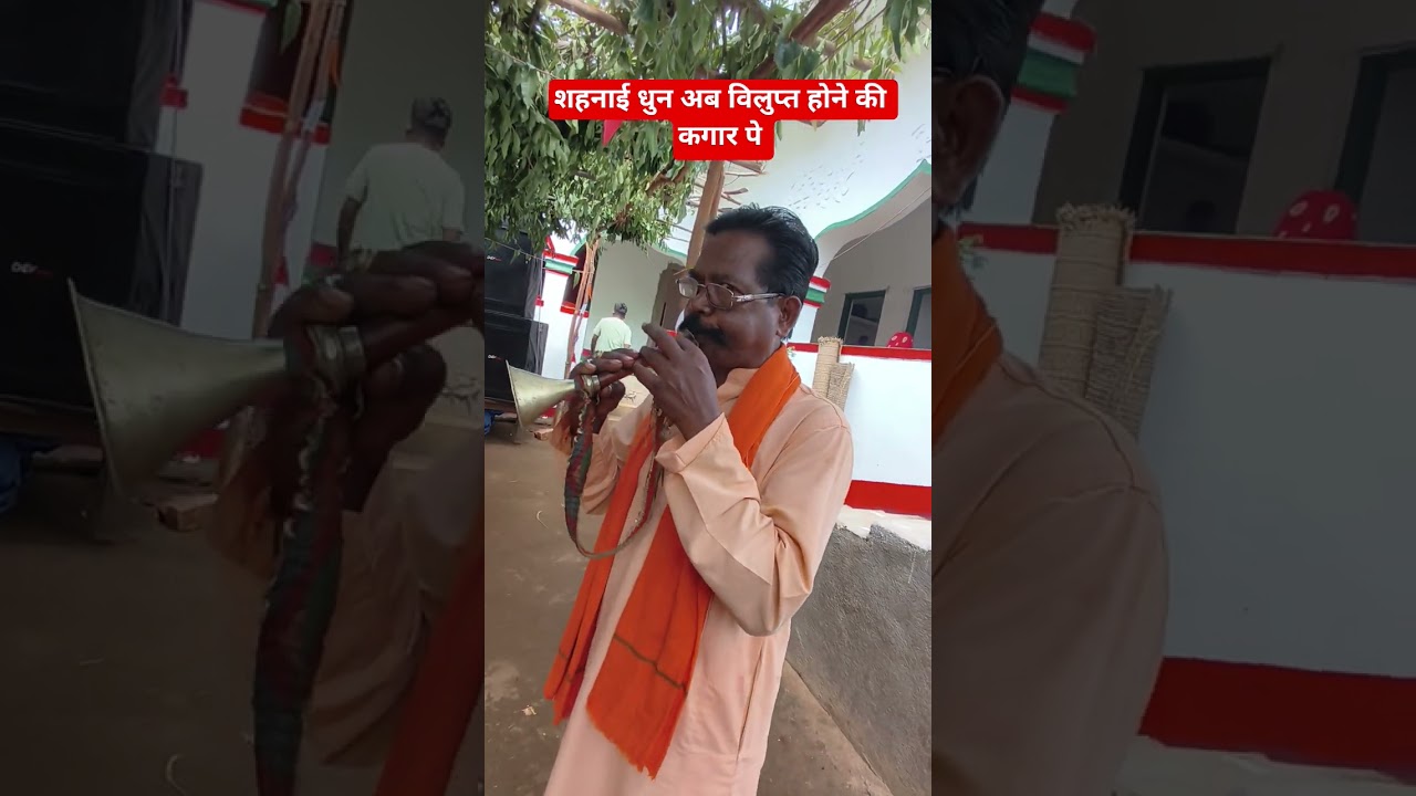 शहनाई धुन अब विलुप्त होने के कगार पे #शहनाई_धुन